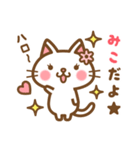 ＊みこ＊のお名前ねこスタンプ（個別スタンプ：1）