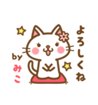 ＊みこ＊のお名前ねこスタンプ（個別スタンプ：2）