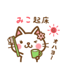 ＊みこ＊のお名前ねこスタンプ（個別スタンプ：5）