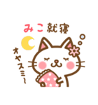 ＊みこ＊のお名前ねこスタンプ（個別スタンプ：6）