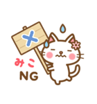 ＊みこ＊のお名前ねこスタンプ（個別スタンプ：10）