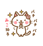 ＊みこ＊のお名前ねこスタンプ（個別スタンプ：14）