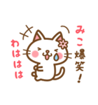 ＊みこ＊のお名前ねこスタンプ（個別スタンプ：17）