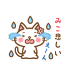 ＊みこ＊のお名前ねこスタンプ（個別スタンプ：18）