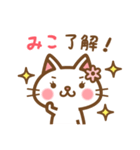 ＊みこ＊のお名前ねこスタンプ（個別スタンプ：19）