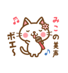 ＊みこ＊のお名前ねこスタンプ（個別スタンプ：30）