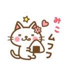 ＊みこ＊のお名前ねこスタンプ（個別スタンプ：31）