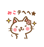 ＊みこ＊のお名前ねこスタンプ（個別スタンプ：32）