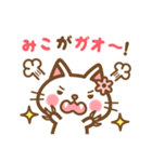 ＊みこ＊のお名前ねこスタンプ（個別スタンプ：34）