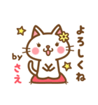 ＊さえ＊のお名前ねこスタンプ（個別スタンプ：2）