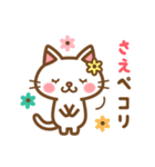 ＊さえ＊のお名前ねこスタンプ（個別スタンプ：7）