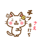 ＊さえ＊のお名前ねこスタンプ（個別スタンプ：11）