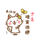 ＊さえ＊のお名前ねこスタンプ（個別スタンプ：15）