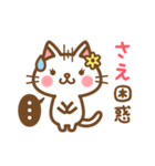 ＊さえ＊のお名前ねこスタンプ（個別スタンプ：16）