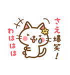 ＊さえ＊のお名前ねこスタンプ（個別スタンプ：17）