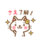 ＊さえ＊のお名前ねこスタンプ（個別スタンプ：19）