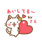 ＊さえ＊のお名前ねこスタンプ（個別スタンプ：20）