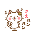 ＊さえ＊のお名前ねこスタンプ（個別スタンプ：22）