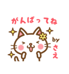 ＊さえ＊のお名前ねこスタンプ（個別スタンプ：26）