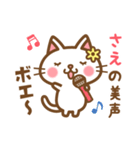 ＊さえ＊のお名前ねこスタンプ（個別スタンプ：30）