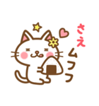 ＊さえ＊のお名前ねこスタンプ（個別スタンプ：31）