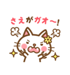 ＊さえ＊のお名前ねこスタンプ（個別スタンプ：34）