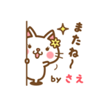 ＊さえ＊のお名前ねこスタンプ（個別スタンプ：40）