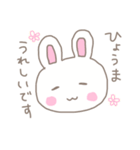 うさぎのひょうまさん（個別スタンプ：1）