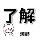 河野専用デカ文字（個別スタンプ：1）