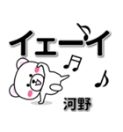 河野専用デカ文字（個別スタンプ：3）