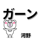 河野専用デカ文字（個別スタンプ：4）