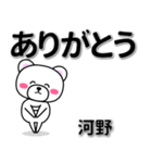 河野専用デカ文字（個別スタンプ：6）