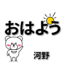 河野専用デカ文字（個別スタンプ：7）