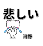 河野専用デカ文字（個別スタンプ：11）