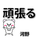 河野専用デカ文字（個別スタンプ：14）