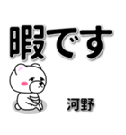 河野専用デカ文字（個別スタンプ：20）