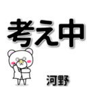 河野専用デカ文字（個別スタンプ：24）