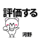 河野専用デカ文字（個別スタンプ：28）