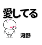 河野専用デカ文字（個別スタンプ：30）