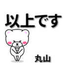 丸山専用デカ文字（個別スタンプ：32）