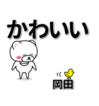 岡田専用デカ文字（個別スタンプ：5）