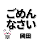 岡田専用デカ文字（個別スタンプ：15）