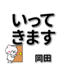 岡田専用デカ文字（個別スタンプ：21）