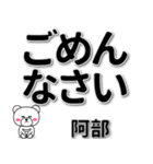 阿部専用デカ文字（個別スタンプ：15）