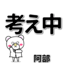 阿部専用デカ文字（個別スタンプ：24）