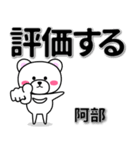 阿部専用デカ文字（個別スタンプ：28）