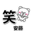 安藤専用デカ文字（個別スタンプ：2）