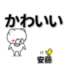 安藤専用デカ文字（個別スタンプ：5）