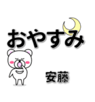 安藤専用デカ文字（個別スタンプ：8）