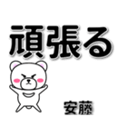 安藤専用デカ文字（個別スタンプ：14）